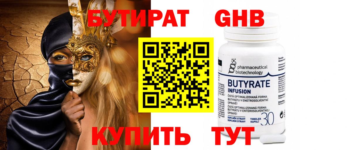 Бутират буратино Орёл