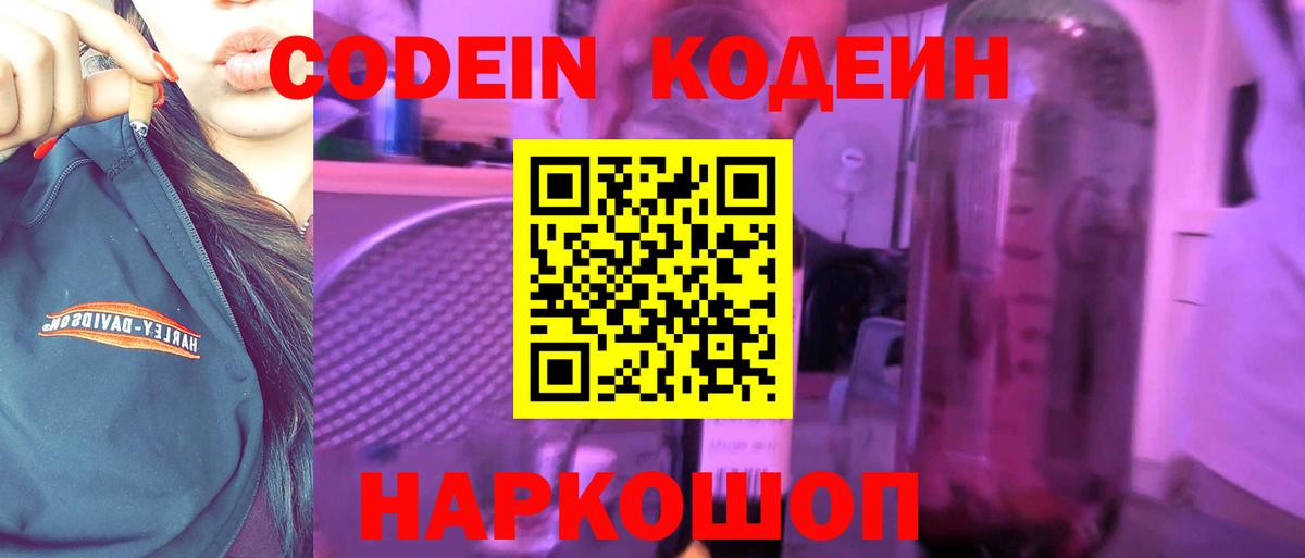Кодеиновый сироп Lean Purple Drank  Вход с VPN  Орёл  Кодеиновый сироп Lean Purple Drank 