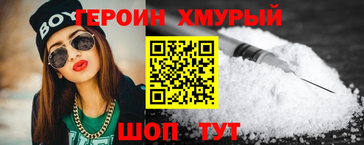 Героин афганец  Вход с VPN  ГЕРОИН  Орёл 