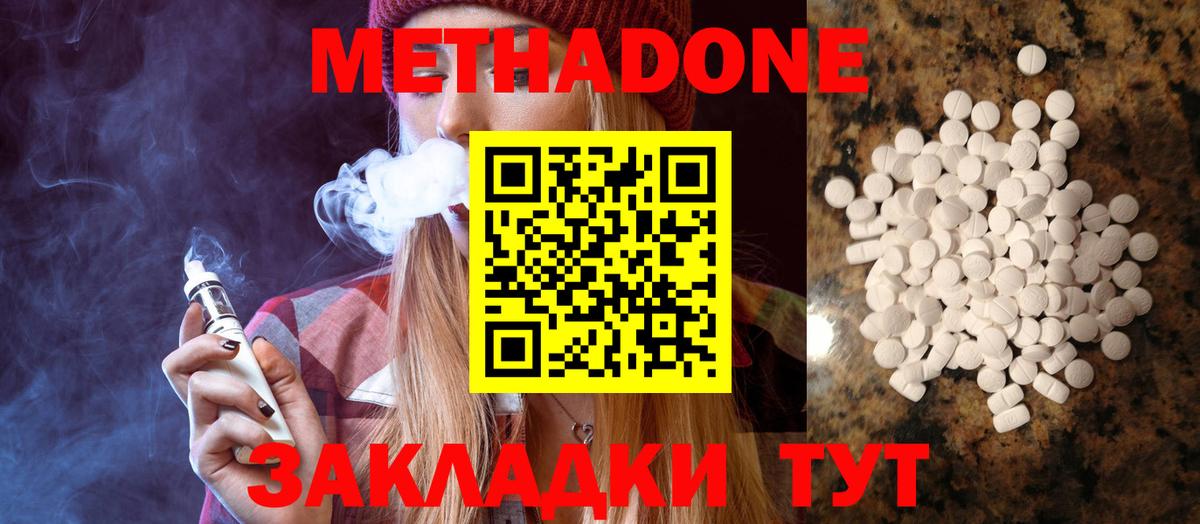 Метадон methadone  Вход с VPN  Орёл  МЕТАДОН кристалл 