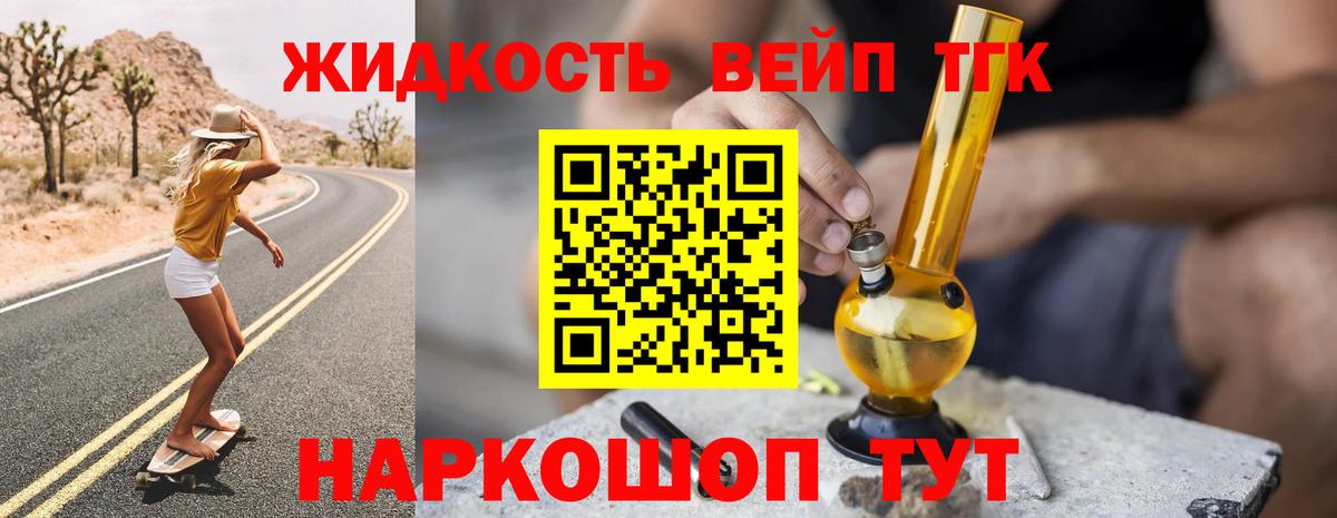 ТГК жижа  Вход с VPN  как найти закладки  мега зеркало  Орёл 